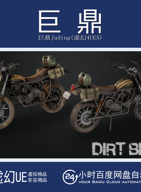 虚幻5UE5.1+Dirt Bike 可驾驶越野摩托车模型道具