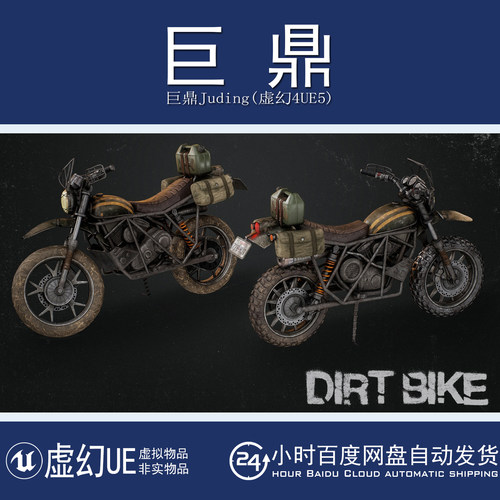 虚幻5UE5.1+Dirt Bike 可驾驶越野摩托车模型道具