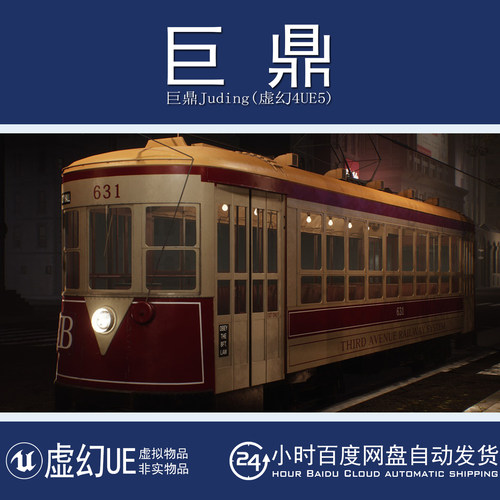 虚幻4UE5 Classic Tram  Functional 可驾驶经典轨道电车模型蓝图