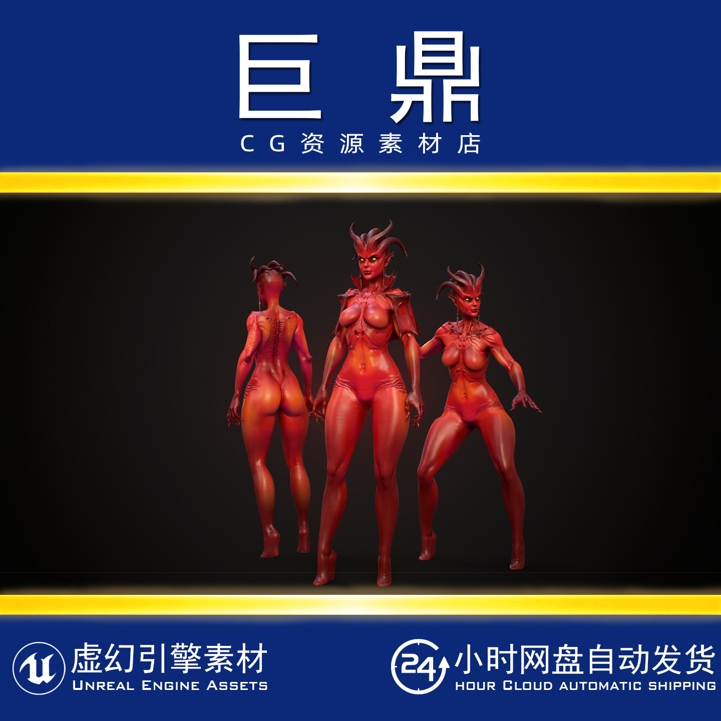 虚幻5UE5 Sukkubus grade 1 中世纪女人恶魔魔鬼角色模型动画素材