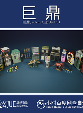 虚幻UE5.1+Suburbs VOL.28 - MORE Vending 游乐场木马自动售货机