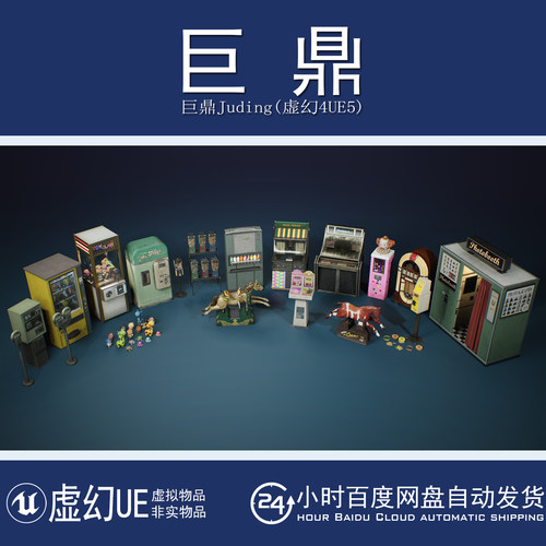 虚幻UE5.1+Suburbs VOL.28 - MORE Vending 游乐场木马自动售货机