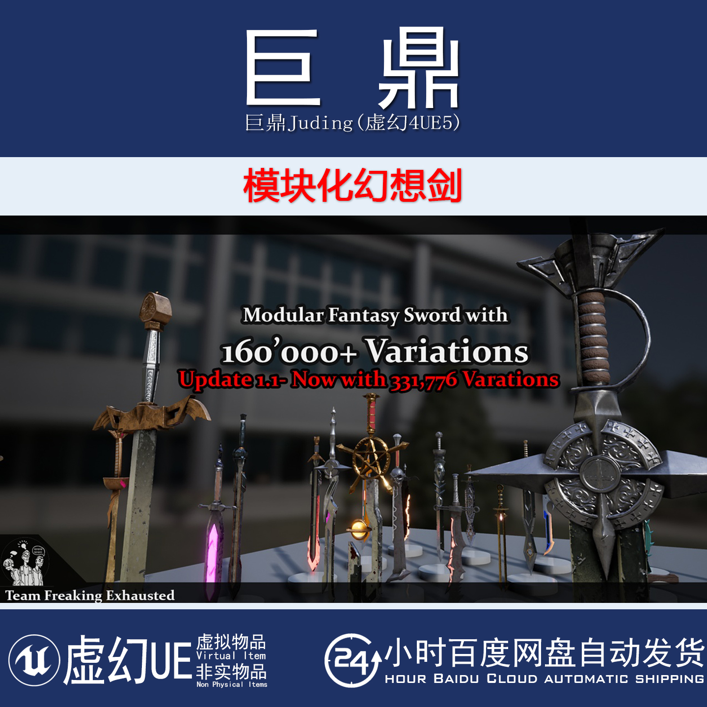 虚幻4UE5 Modular Fantasy Sword with 160,000+variations幻想剑