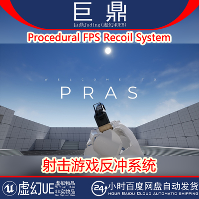 虚幻UE5.5-5.6 Procedural FPS Recoil System 射击游戏反冲系统