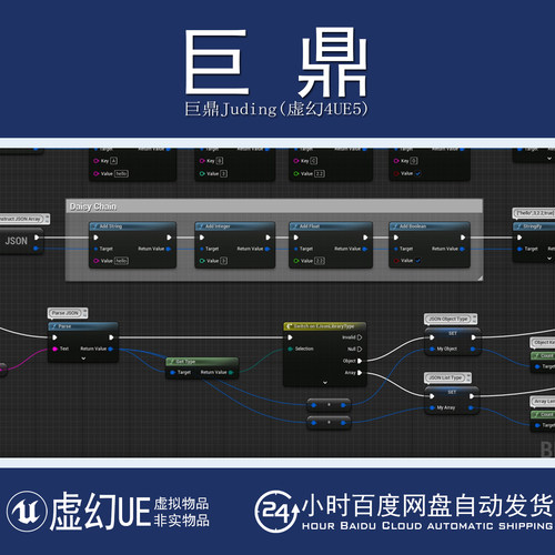虚幻UE4.27-5.7 JSON Library数字孪生处理JSON数据反序列化插件