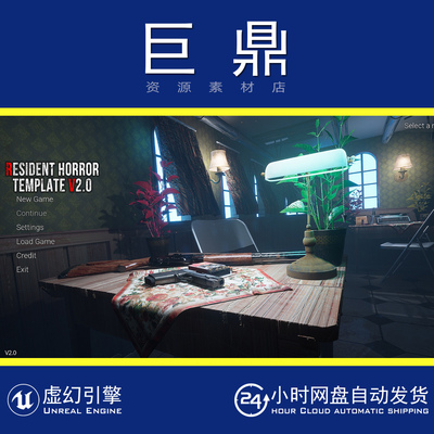 虚幻5UE5.7+Resident Horror V2 恐怖生化惊魂生存游戏模板蓝图