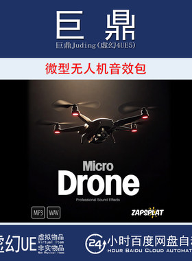 Zapsplat Micro Drone Sounds Sound Pack 17 种微型无人机音效包