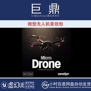 Zapsplat Micro Drone Sounds Sound Pack 17 种微型无人机音效包