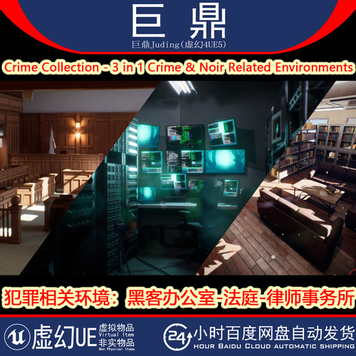 UE5.0+Crime Collection 3 in 1 Crime犯罪相关环境黑客法庭律师