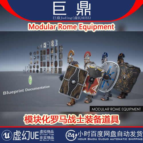 虚幻UE5 Modular Rome Equipment 模块化罗马战士装备道具 4.20+