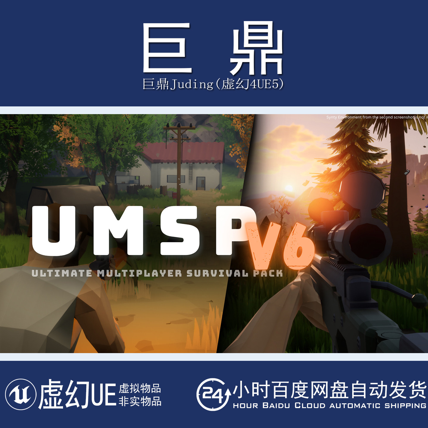 UE5.4 5.8+Ultimate Multiplayer Survival Pack V6 终极多人生存