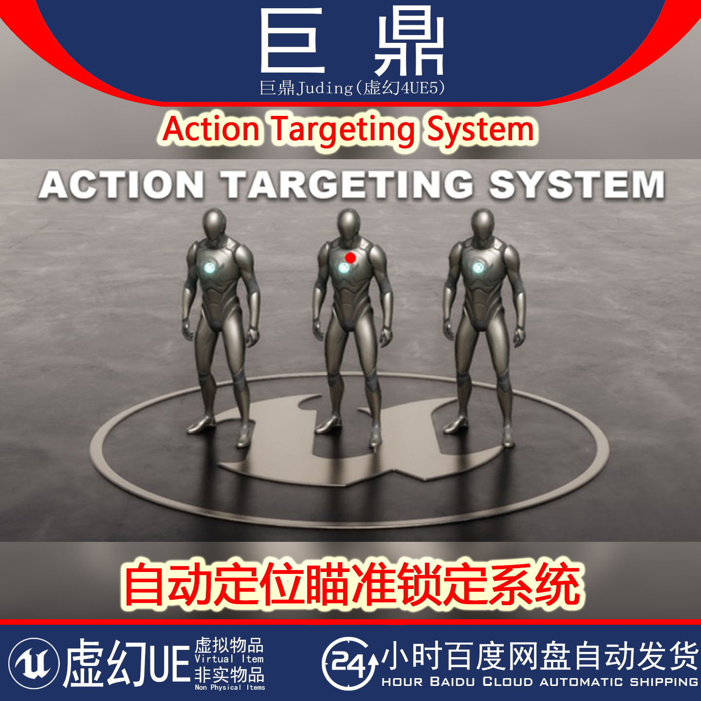 虚幻UE5.6+ Action Targeting System 自动定位瞄准锁定目标系统