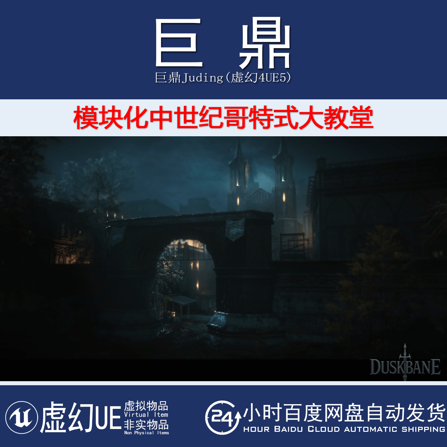 虚幻UE5.5+ Modular Medieval Castle 模块化中世纪哥特式大教堂
