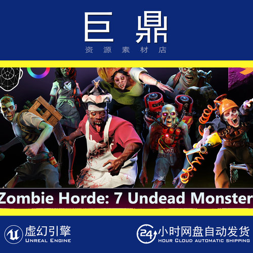 虚幻4UE5 Zombie Horde 7 Undead Monsters Pack僵尸部落不死怪物