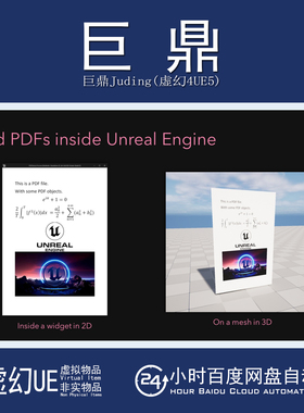 虚幻UE5.5-5.7 PDF Viewer交互文档手册创建加载查看器工具插件