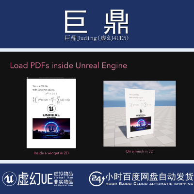 虚幻UE5.5-5.7 PDF Viewer交互文档手册创建加载查看器工具插件