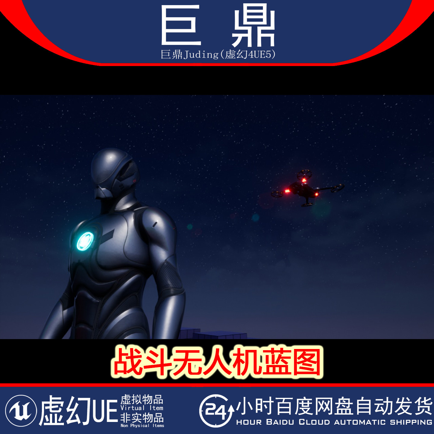 虚幻4.27+UE5 Combat Drone 战斗无人机蓝图控制系统功能AI逻辑
