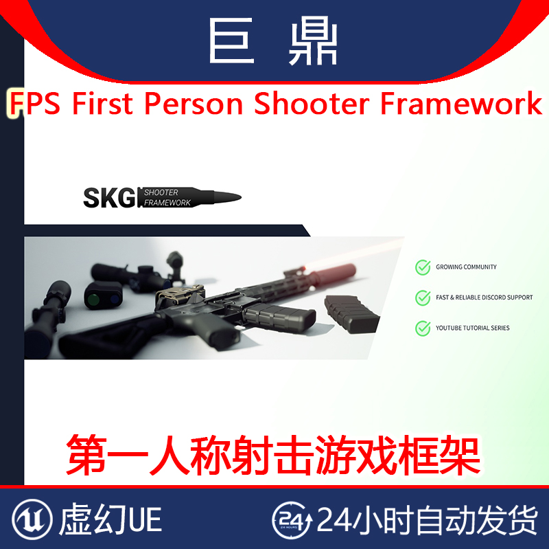 UE4.27-5.6 FPS First Person Shooter Framework v1.4.1射击游戏