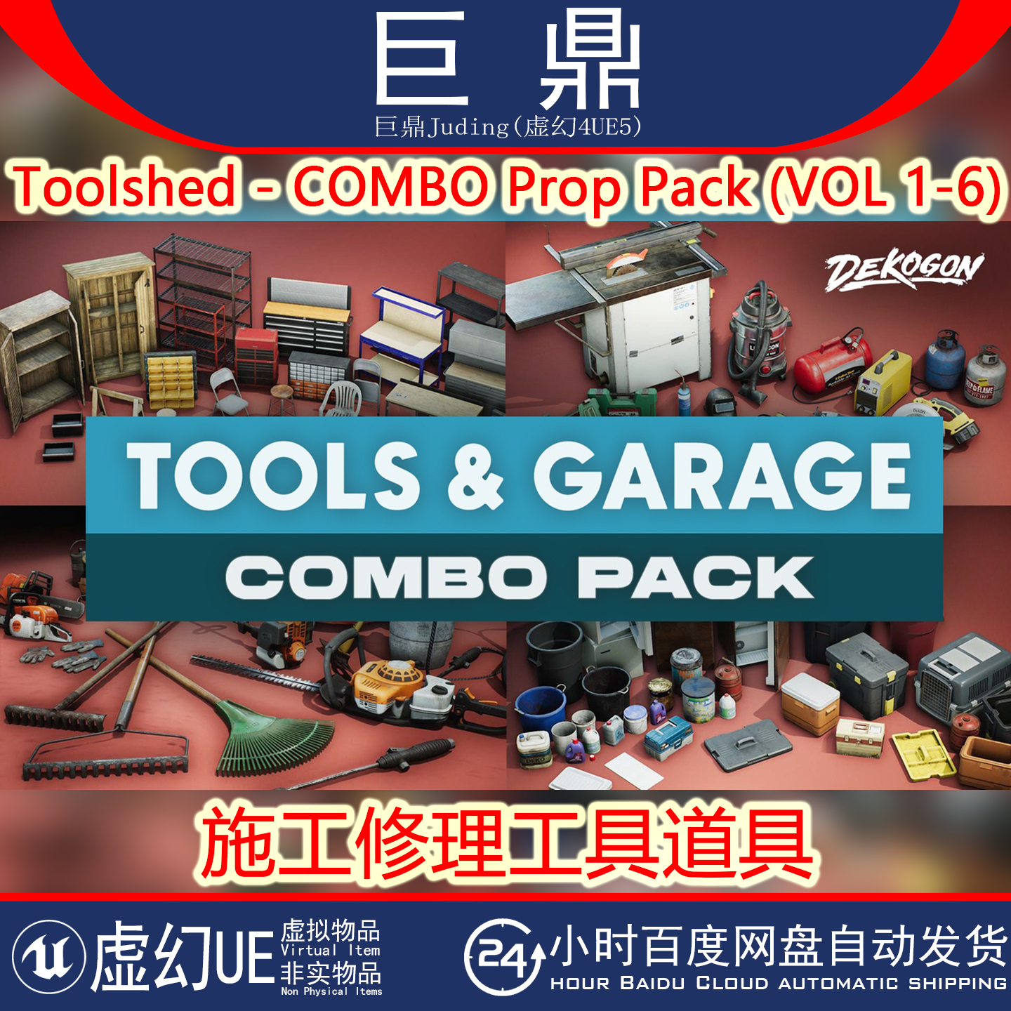 虚幻UE5 施工修理工具道具Toolshed - COMBO Prop Pack (VOL 1-6)