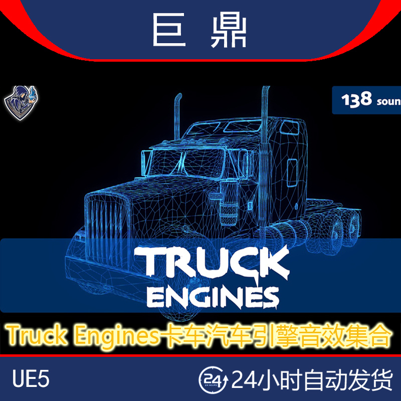 虚幻5UE5 Truck Engines 卡车汽车引擎音效集合