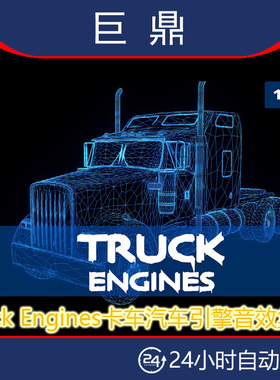虚幻5UE5 Truck Engines 卡车汽车引擎音效集合