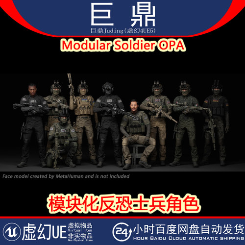 虚幻UE5.2+Modular Soldier OPA 模块化反恐军队士兵角色武器模型