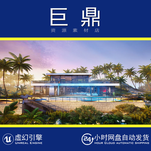 虚幻5UE5.1+Modern Villa Modular Kit Tropical House 热带别墅