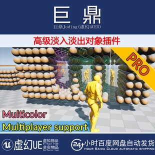 5.7 PRO Advanced Objects 高级淡入淡出消隐插件 Fade 虚幻UE5.0