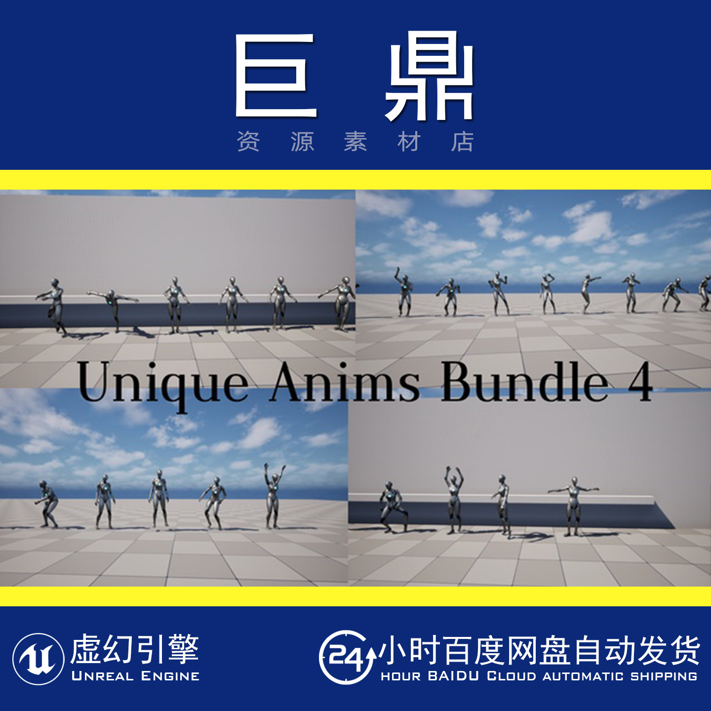 虚幻5UE5 Unique Anims Bundle 4 舞蹈芭蕾舞机器人角色动作动画