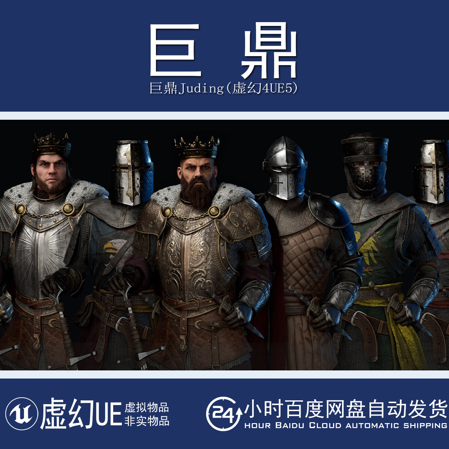 虚幻5UE5.4+Knight Armor Metahuman 中世纪盔甲骑士战士模型动画
