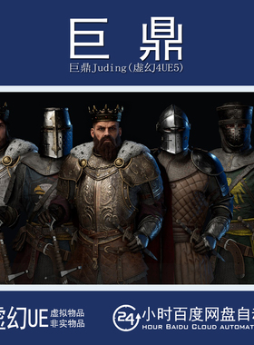 虚幻5UE5.4+Knight Armor Metahuman 中世纪盔甲骑士战士模型动画