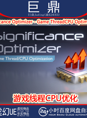 UE5.6 Significance Optimizer Game ThreadCPU 游戏线程CPU优化
