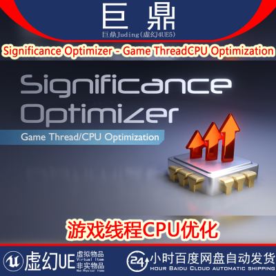 UE5.6 Significance Optimizer Game ThreadCPU 游戏线程CPU优化