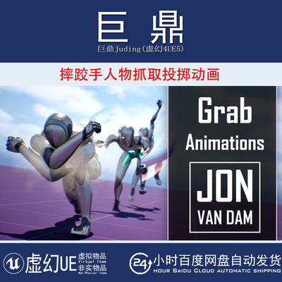 虚幻UE5.5+Grab Animations 摔跤手人物战斗抓取投掷冲撞动作动画