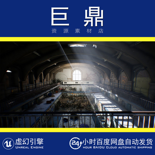 虚幻4UE5 City abandoned pool 城市废弃拱形建筑游泳池水池场景