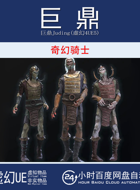 虚幻UE5.1+Drowned Knight Draugrs Fantasy Collection 奇幻骑士