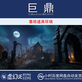 Graveyard 虚幻UE5.1 Necropolis Kit恐怖阴森墓地坟墓道具环境