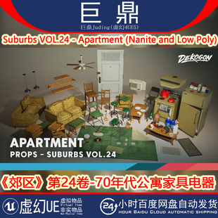 虚幻UE5.1+Suburbs VOL.24 - Apartment 郊区70年代公寓家具电器