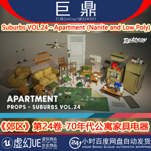 虚幻UE5.1+Suburbs VOL.24 - Apartment 郊区70年代公寓家具电器