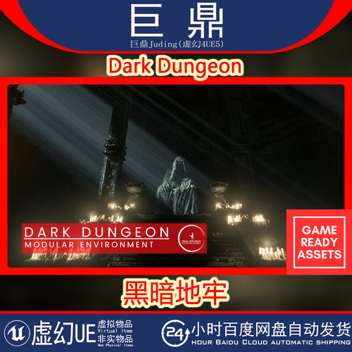 虚幻UE5.5+Dark Dungeon中世纪黑暗恐怖地牢洞穴祭坛宫殿王座环境