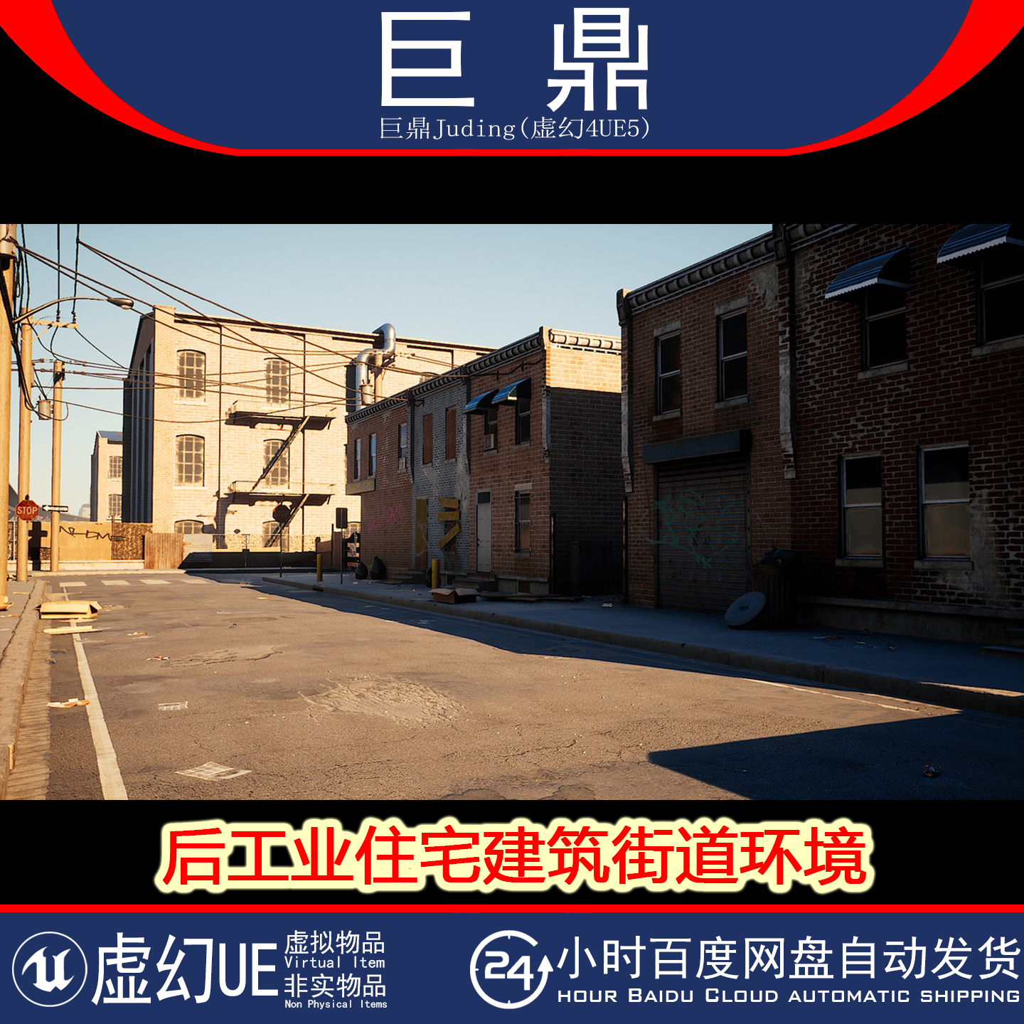 虚幻4.27+UE5 Post-Industrial Environment工业住宅建筑街道环境