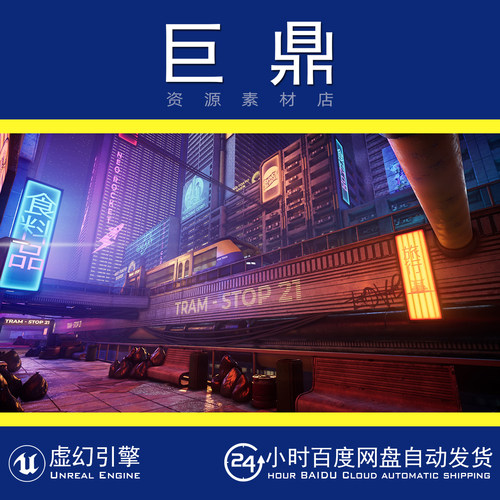 虚幻5UE5 Cyberpunk City 未来主义赛博朋克霓虹城市街道电车场景