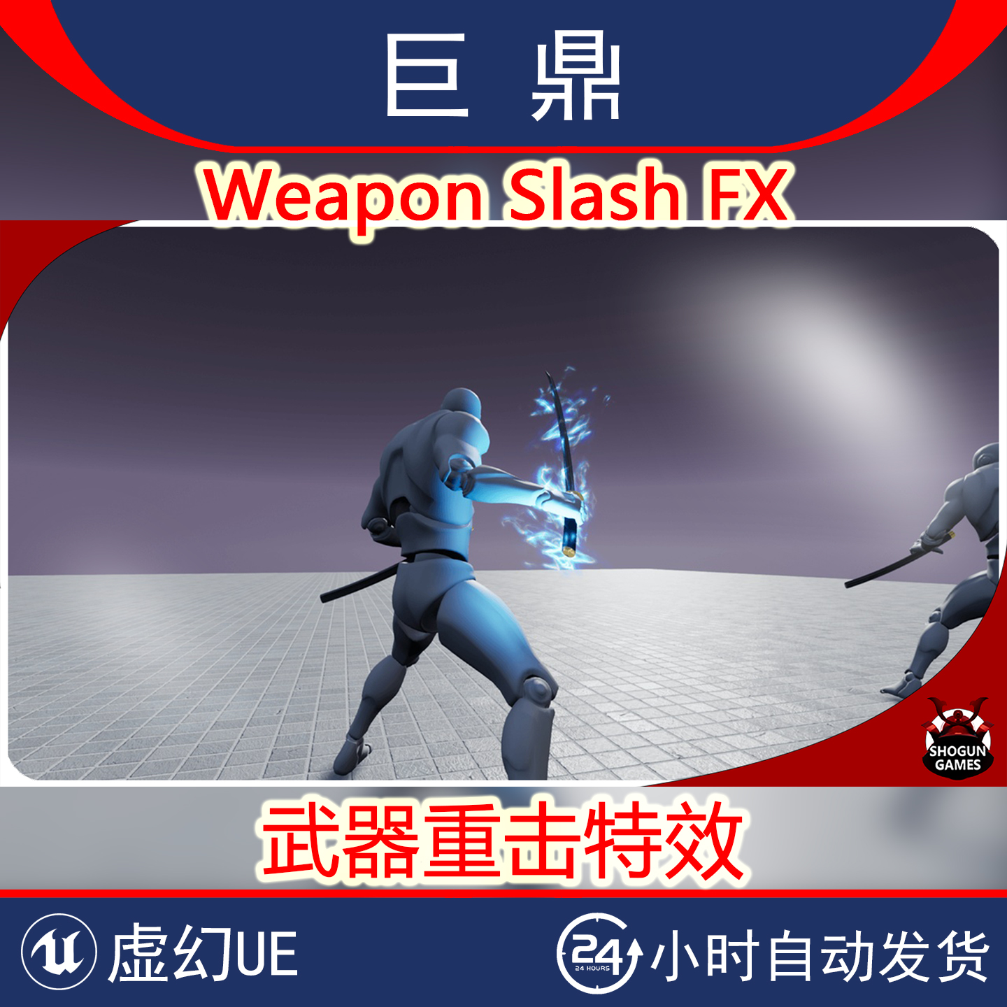 虚幻UE5 Weapon Slash FX 武器棍棒火焰闪电水杀戮重击粒子特效