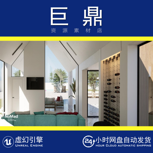 虚幻5UE5.2+Modern Luxury Home 别墅客厅卧室餐厅卫生间花园场景