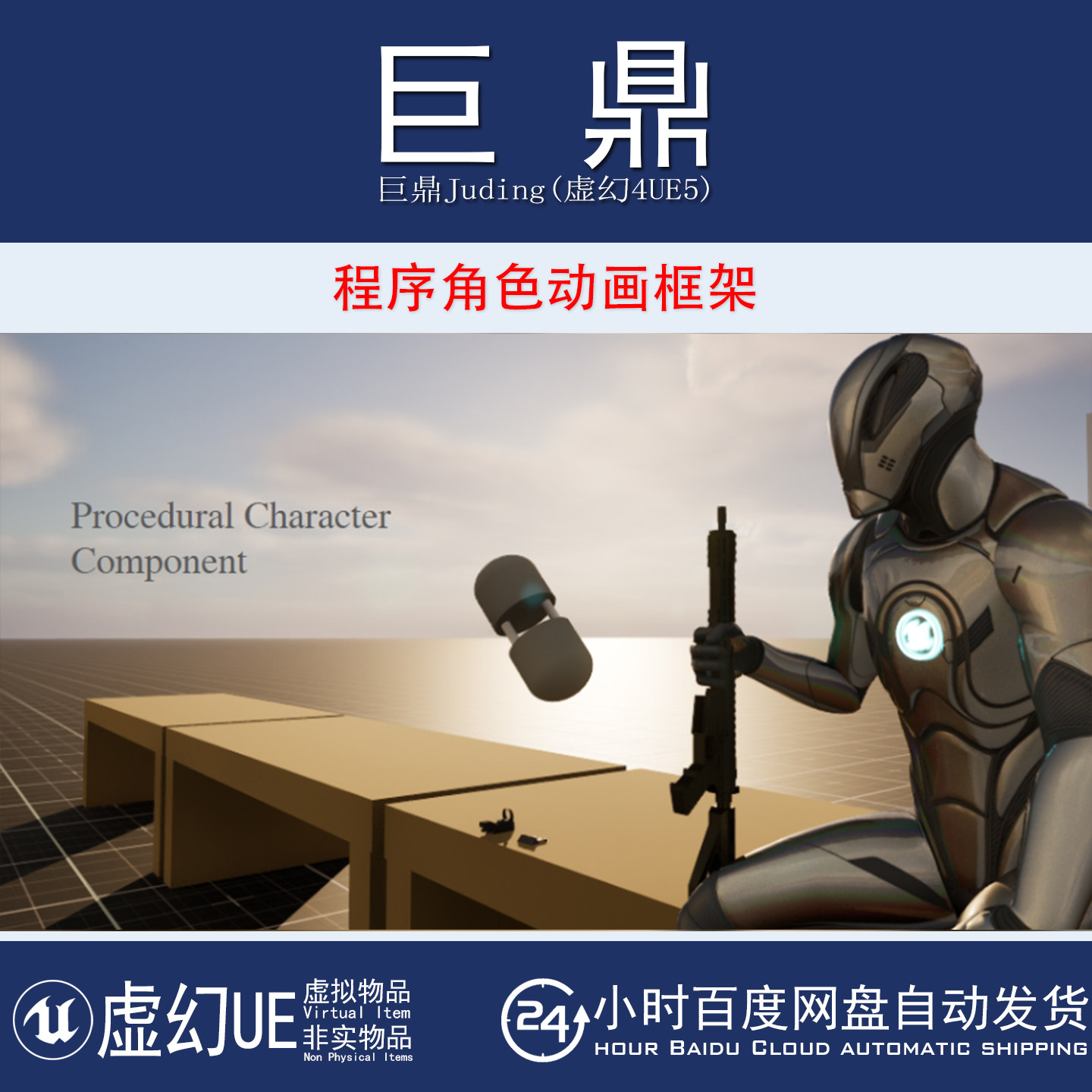 虚幻UE5.3+Procedural Animation Framework v3程序角色动画框架