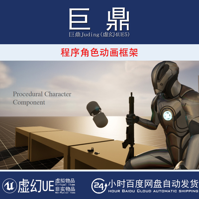 虚幻UE5.3+Procedural Animation Framework v3程序角色动画框架