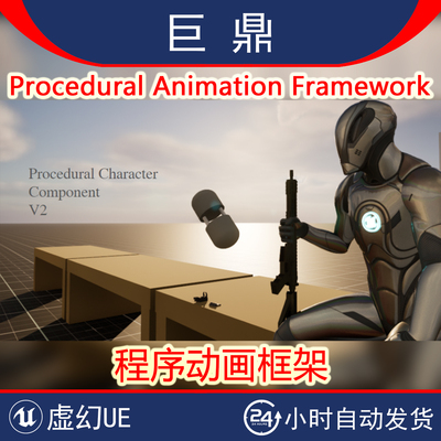虚幻UE5 Procedural Animation Framework 程序动画框架角色射击