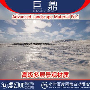 Ed.1 虚幻UE5.5 Material Landscape 高级雪地景观材质 Advanced