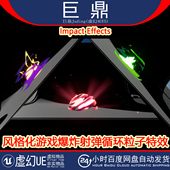 4.19 虚幻UE5 卡通风格 化爆炸射弹循环粒子特效 Impact Effects