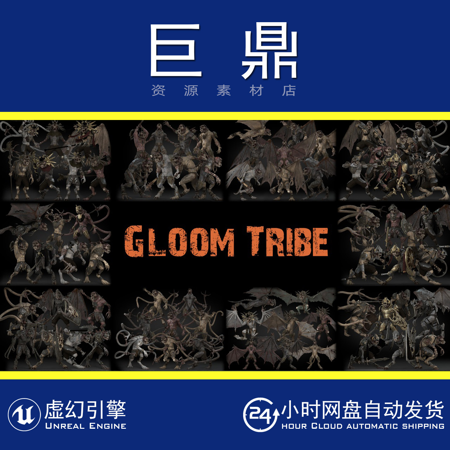 虚幻4UE5 Gloom Tribe阴暗部落弓箭手野蛮人法师剑士角色模型动画